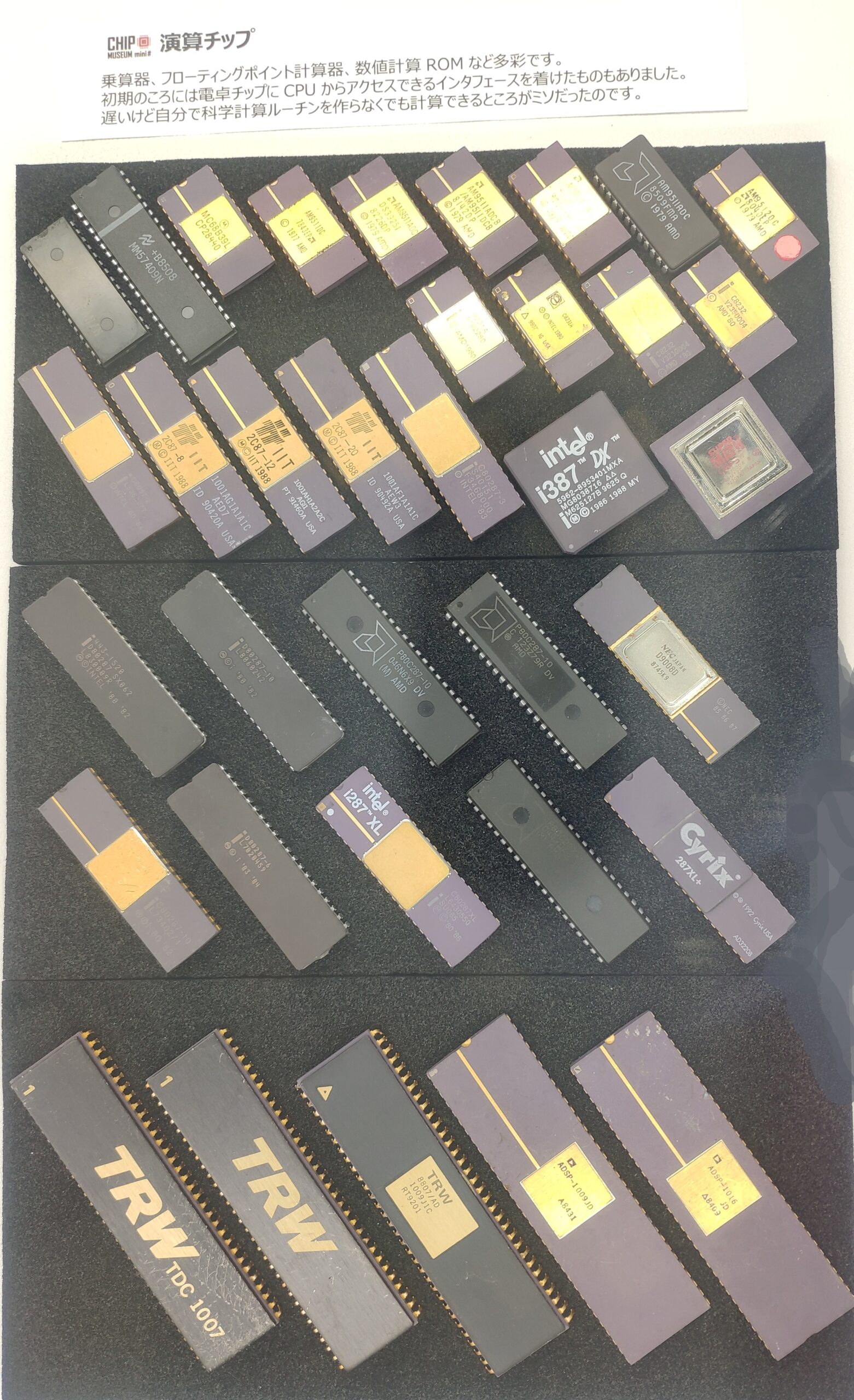 チップミュージアム mini# | FPGAマガジン公式
